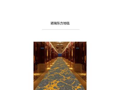 走廊地毯